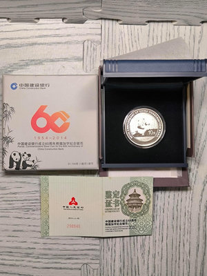 2014年中國建設銀行成立60周年熊貓加字紀念銀幣，盒證全