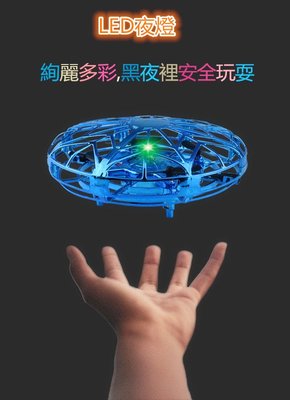 《手拋飛碟感應飛行器》UFO智能感應飛行器 手拋感應飛碟 互動感應四軸兒童玩具