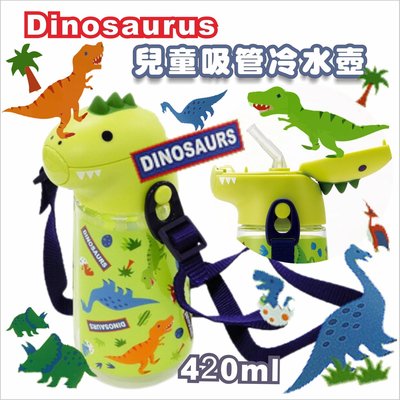 日本進口 SKATER 兒童Dinosaurus恐龍造型吸管式冷水壺 學習水壺 (PSHC4DK/420ML)