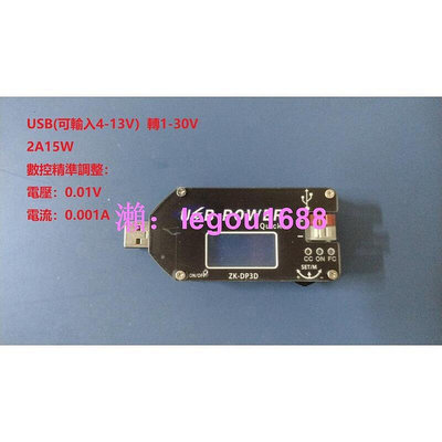 控USB可調穩壓模組 恒壓恒流 移動可升壓或降壓 風扇調速器 15W DP3D