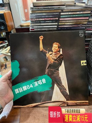 譚詠麟84演唱會 黑膠lp  整體95新 有畫冊 實物拍攝 唱片 cd 磁帶