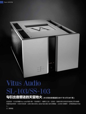 Vitus Audio SS-103 Stereo後級擴大機(A類50/AB類150瓦) 歡迎來電洽詢/預約試聽