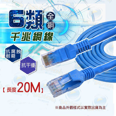 台南PQS CAT6 20米20公尺 純銅網路線圓線 全銅光纖網路線 千兆網路工程線 超第六類網路線 電腦網路線