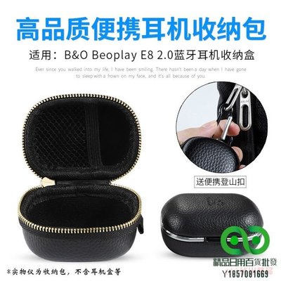 適用B&O BO E8三代耳機收納盒 E8 2.0便攜耳機包收納盒【精品】