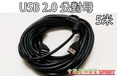 [佐印興業] USB 2.0 延長線 轉接線 公對母 連接線 5米 USB 加長線 傳輸線 數據線 黑色