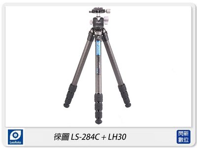 ☆閃新☆Leofoto 徠圖 LS-284C+LH30 2號腳 碳纖維腳架 含雲台 (LS284) 超穩!