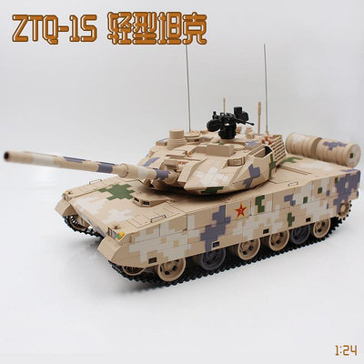 合金1:24ZTQ15式輕型主戰坦克閱兵裝甲車仿真陸戰之王965坦克模型