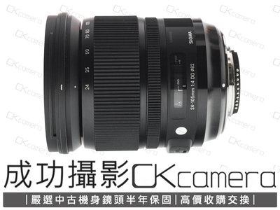 成功攝影 Sigma 24-105mm F4 DG OS HSM Art For Nikon 中古二手 高畫質 銳利 標準變焦鏡 恆定光圈 保固半年