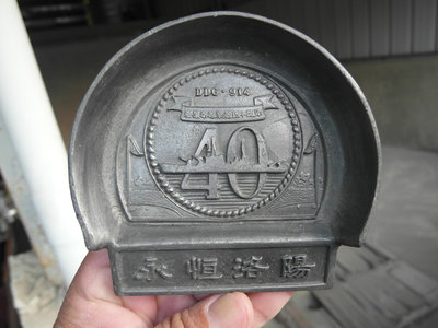 海軍洛陽軍艦40周年紀念----直徑11公分---陽字號