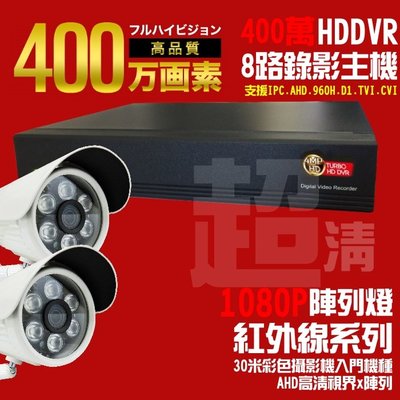 高雄 監視器 8路主機 500萬 監控 小可取 五合一 攝影機 紅外線 支援AHD TVI CVI 攝影機2台
