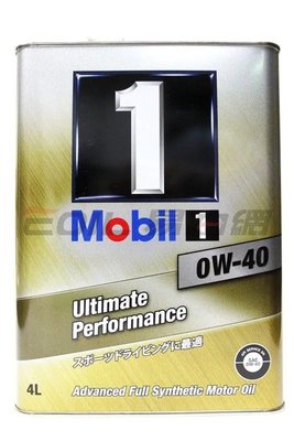 【易油網】Mobil 1 Ultimate Performance 0W40 全合成機油 日本鐵罐 4L