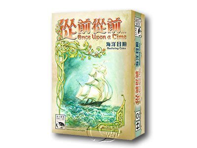 大安殿桌遊送牌套 從前從前 海洋冒險擴充 Once Upon a Time:Seafaring Tales 繁體中文版