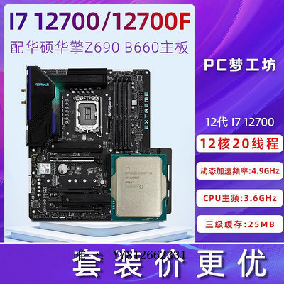 電腦零件intel i7 12700F/12700散片 選配華碩華擎 B660 Z690 CPU主板套裝筆電配件