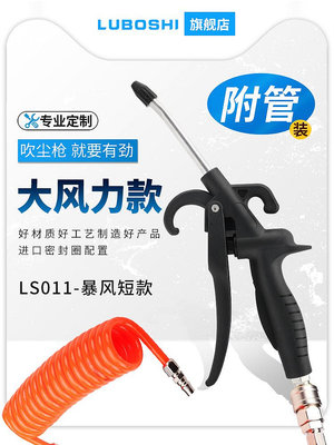 LS011暴風短吹塵槍大風力吹塵空壓機氣動高壓清灰組合氣搶氣泵管