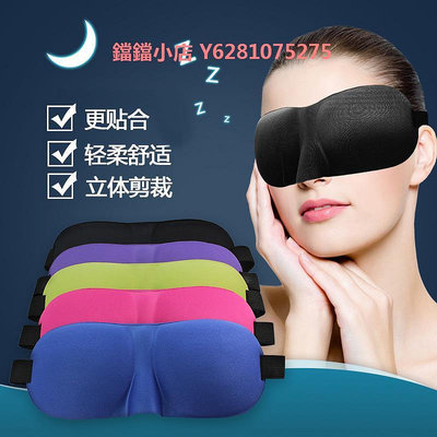 3D立體眼罩睡眠遮光透氣專用眼睛罩學生宿舍睡覺午休男女士罩