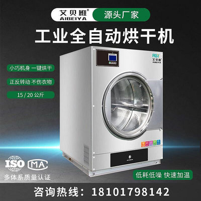 20公斤全自動烘乾機 乾衣機 洗衣房設備 工業烘乾機 洗滌烘乾設備