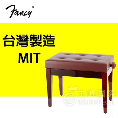 FANCY 100%台灣製造MIT 鋼琴椅 鋼琴亮漆 無段微調式 升降椅 台製 yamaha kawai 款 紅色