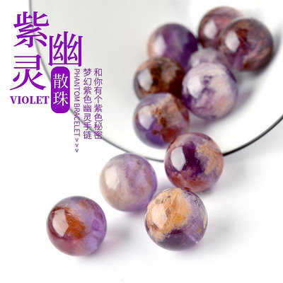 天然紫幽靈散珠單顆水晶紫鈦手鏈diy手工編織串珠子飾品材料配件
