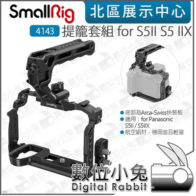 數位小兔【 SmallRig 4143 提籠套組 for Panasonic S5II S5 IIX】含 提手 線夾 提