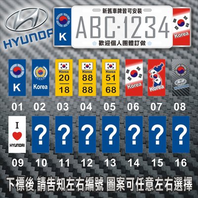 【極致金屬】(左右兩片式) HYUNDAI 韓國現代K (新式舊式車牌通用) 不銹鋼 歐盟裝飾車牌框 3M反光 IX35