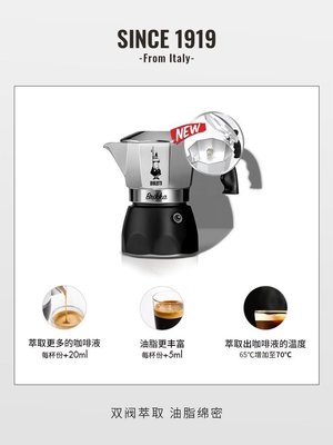 【熱賣精選】官方正品Bialetti比樂蒂雙閥摩卡壺咖啡壺家用意式濃縮手沖器具熱賣款