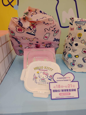 ＊╮☆靚美妝部屋☆╭＊ Hello Kitty 開動拉 玻璃餐盒袋組