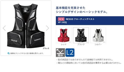 五豐釣具-SHIMANO 秋磯最新款救生衣VF-142Q特價3200元