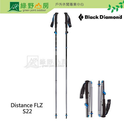 綠野山房》Black Diamond 美國 S22 DISTANCE FLZ 鋁合金摺疊登山杖 95-110cm 健行杖 2支販售 112533
