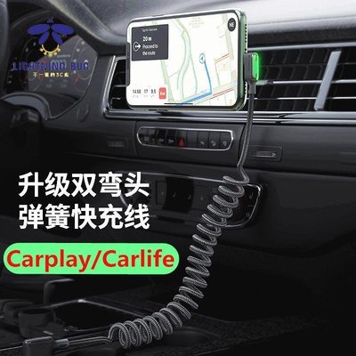 現貨熱銷-可伸縮雙彎頭彈簧數據線carplay車用快充適用於蘋果iphone華為typec汽車螢幕投屏carplay自動