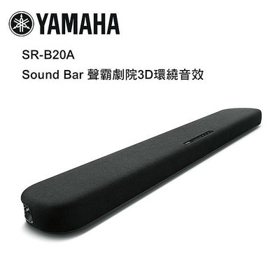 【澄名影音展場】YAMAHA 山葉 Sound Bar 聲霸劇院 3D環繞音效 SR-B20A