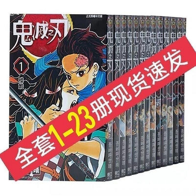 鬼滅之刃漫畫1-23全冊全套日本鬼漫畫書卷日番臺版