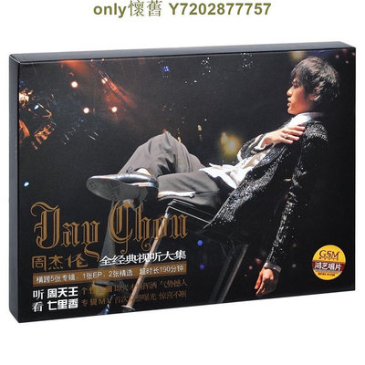 正版 Jay 周杰倫cd 2004無與倫比演唱會+七里香MV 2CD+1VCD+海報