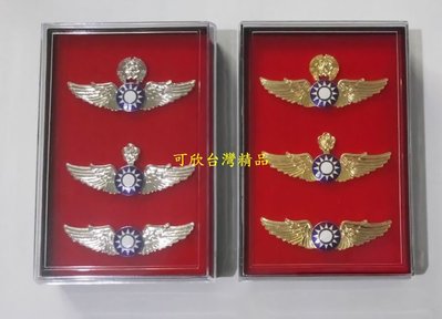 寇子精選：特製中華民國空軍金銀色7.5公分銅質真琺瑯製作飛行徽章（指揮級/資深級/初級）各一套附收藏盒