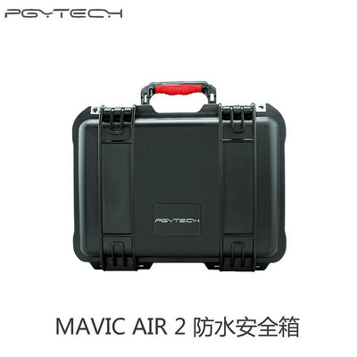 現貨單反相機單眼攝影配件PGYTECH用于大疆mavic air 2安全箱防水防潮配件手提AIR 2S安全箱