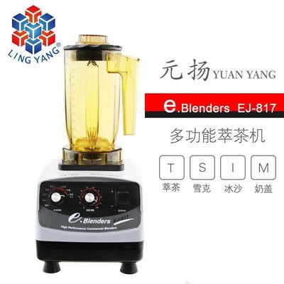 熱銷 臺灣元揚沙冰機EJ-817奶茶店商用萃茶奶蓋機blenders攪拌機刨冰機
