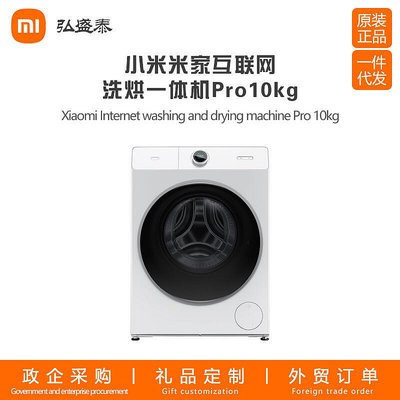【現貨】快速出貨10公斤kg網際網路變頻滾筒洗衣機洗烘乾一體pro全自動適用