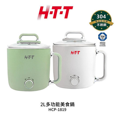 【H-T-T】2L雙層溫控多功能美食鍋 HCP-1819 (白/綠 2色)