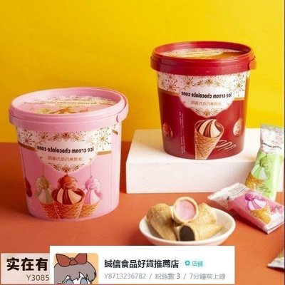 冰淇淋巧克力桶裝158g 小吃糖果喜糖脆筒【食客驛站】