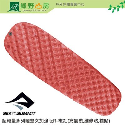 綠野山房 Sea To Summit 超輕量系列睡墊女加強版R-椒紅(充氣袋,維修貼,枕貼) STSAMULINS-WR