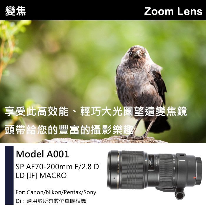 【現貨】公司貨TAMRON SP AF 70-200MM F2.8 Di MACRO A001