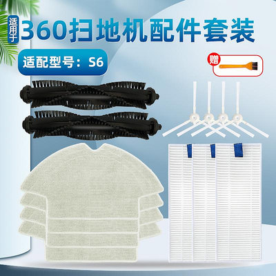 配360掃地機器人配件S6抹布清潔布邊刷側刷滾刷主刷海帕過濾網芯
