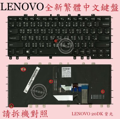 聯想 Lenovo ThinkPad Yoga S1 S240 20CD 20C0 背光 繁體中文鍵盤 20DK