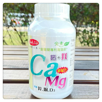 現貨 【得意人生】全素 新配方愛爾蘭專利海藻鈣(120粒/瓶)鈣+D3