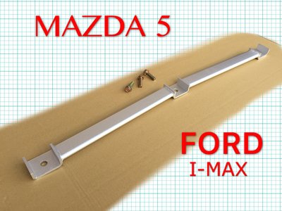 MAZDA5 FORD I-MAX 後座拉桿 第三排座椅 結構桿
