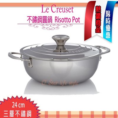 法國 Le Creuset Risotto Pot 24cm /3.3L 新款 三層不鏽鋼鍋 湯鍋 圓鍋 母親節