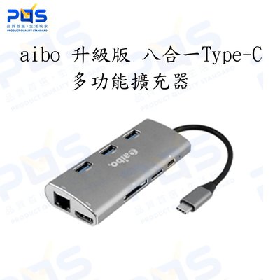 台南PQS aibo 升級版 八合一Type-C多功能擴充器(兼容Switch影音)