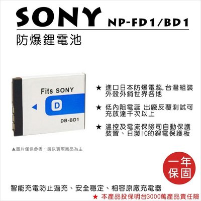 【數位小熊】ROWA FOR SONY NP-FD1 BD1 電池 DSC-G3 T2 T70 T77 T90 T200