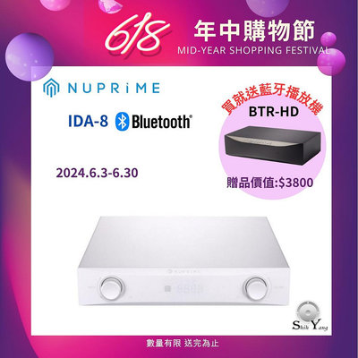 ~贈藍芽接收器~ Nuprime 美國 IDA-8 綜合擴大機 【公司貨保固】