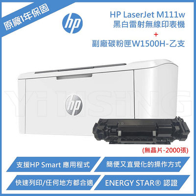 【優惠組】HP LaserJet M111w A4 黑白雷射無線印表機+副廠碳粉匣W1500H/W1500X(2,000張)