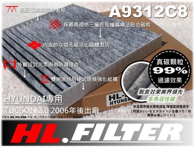 【HL】HYUNDAI 現代 TUCSON 06後 原廠 正廠 型 複合式 活性碳 冷氣濾網 空調 濾網 非 3M